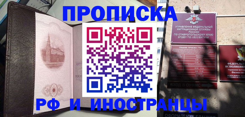 прописка от собственника в Гудермесе