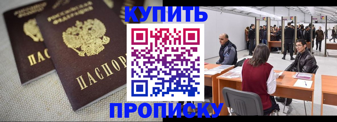 прописка штамп в Гудермесе