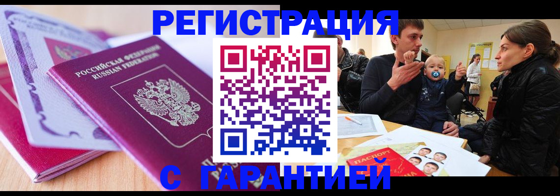 временная регистрация в Гудермесе